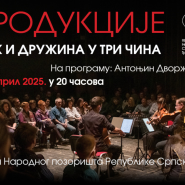 Концерт Дворжак и дружина у три чина